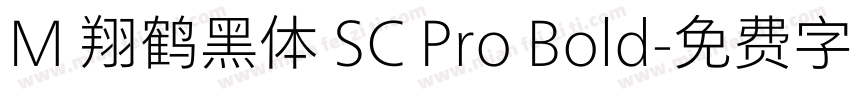M 翔鹤黑体 SC Pro Bold字体转换